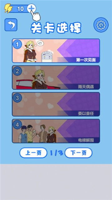 女神爱上我图3