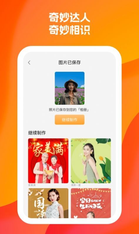 奇妙达人(2)