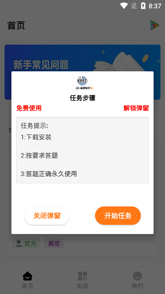 LX画质助手图1