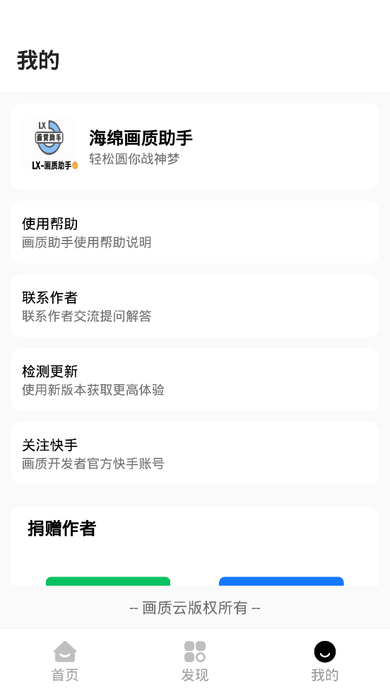 LX画质助手图2