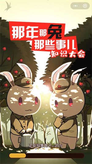 那兔之知识大会安卓版(1)