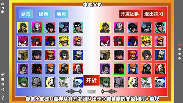 像素火影power截图2