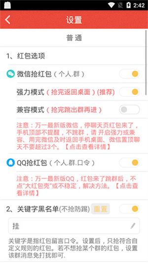 微信自动抢红包神器免费  安卓版图1