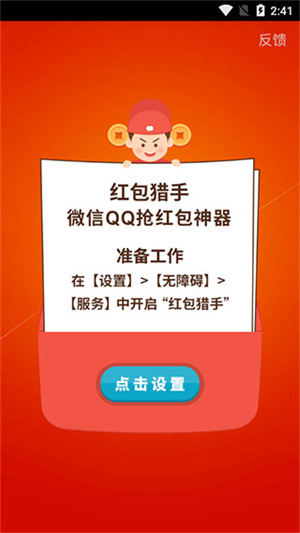 微信自动抢红包神器免费  安卓版图2