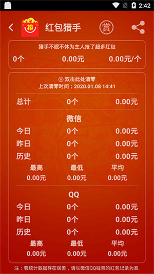 微信自动抢红包神器免费  安卓版图3