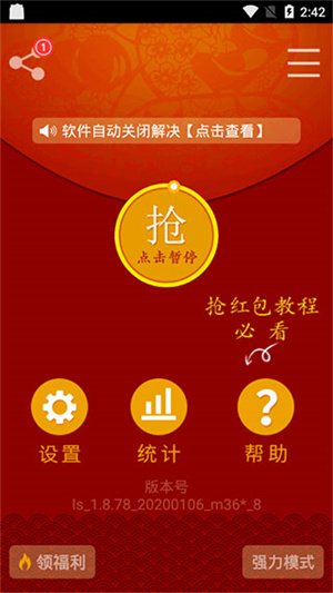 微信自动抢红包神器免费  安卓版图4