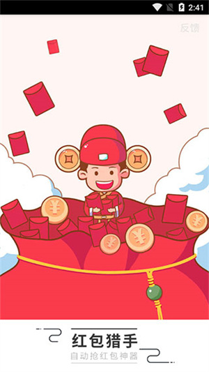 微信自动抢红包神器免费  安卓版图5