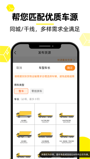 货车帮货运平台司机找货源最新版图1