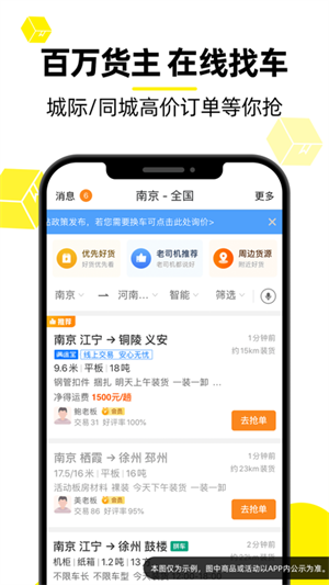 货车帮货运平台司机找货源最新版图3