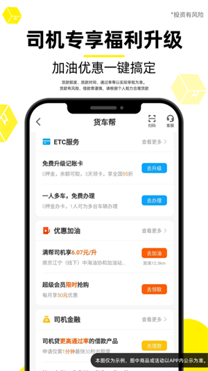 货车帮货运平台司机找货源最新版图5