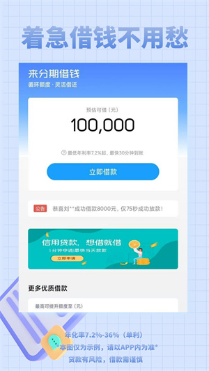 来分期借钱最新版图2