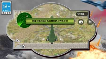 模拟直升机驾驶 图3