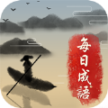 成语接龙小状元红包版