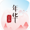 年华日历手机版