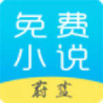 蔚蓝小说 3.6.6.2014