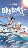 一念逍遥(3)