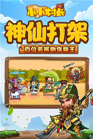 小小村长无限内购单机版(2)