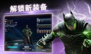 不义联盟2安卓版(2)