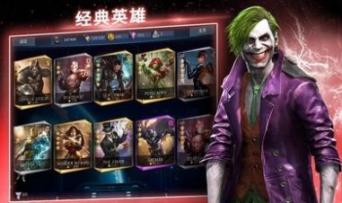 不义联盟2安卓版(3)