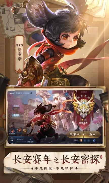 王者荣耀前瞻版图3