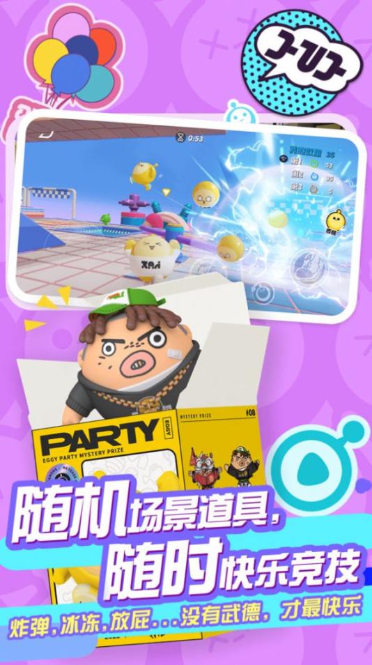 eggyparty国际服2025最新版截图3