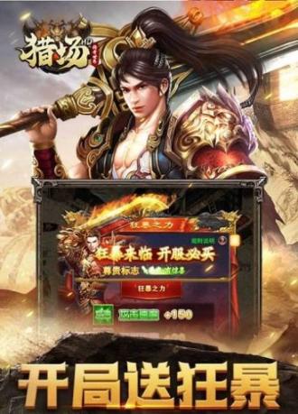 猎场HD传奇正式版图2