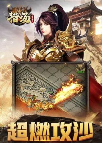 猎场HD传奇正式版图3