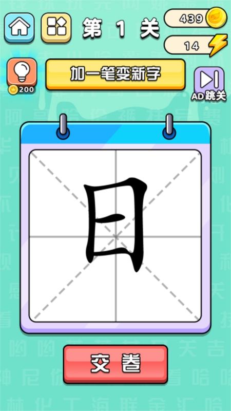 文字挑战赛安卓版(1)