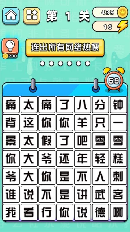文字挑战赛安卓版(3)