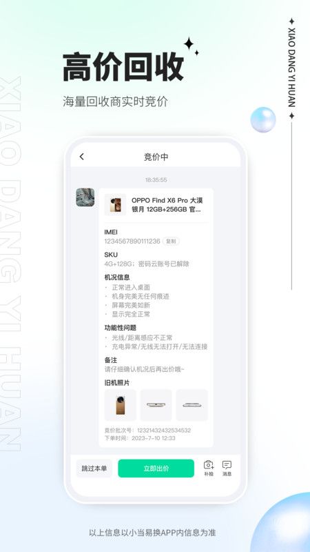 小当易换手机版图1