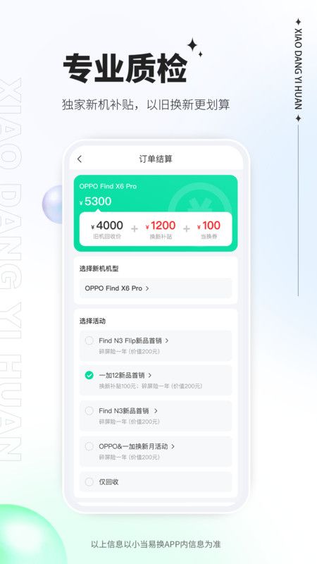 小当易换手机版图2