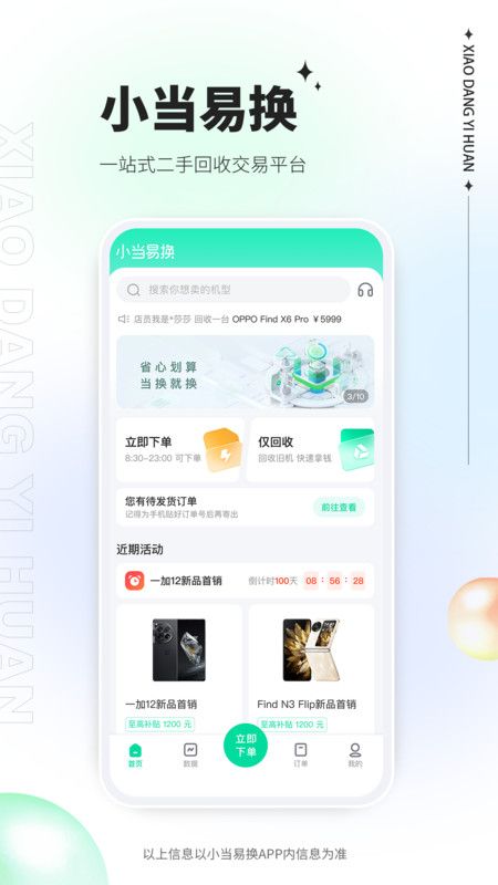 小当易换手机版图3