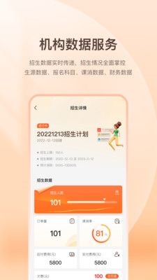八爪畅学机构端 图1