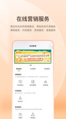 八爪畅学机构端 图2