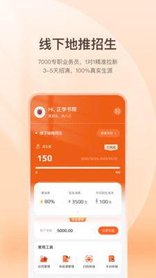 八爪畅学机构端 图3
