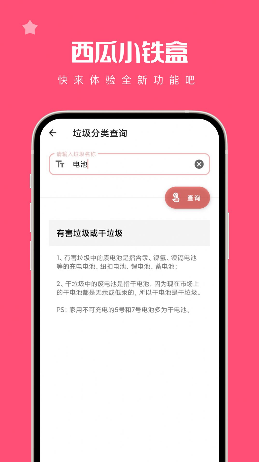 西瓜小铁盒工具箱手机版图2