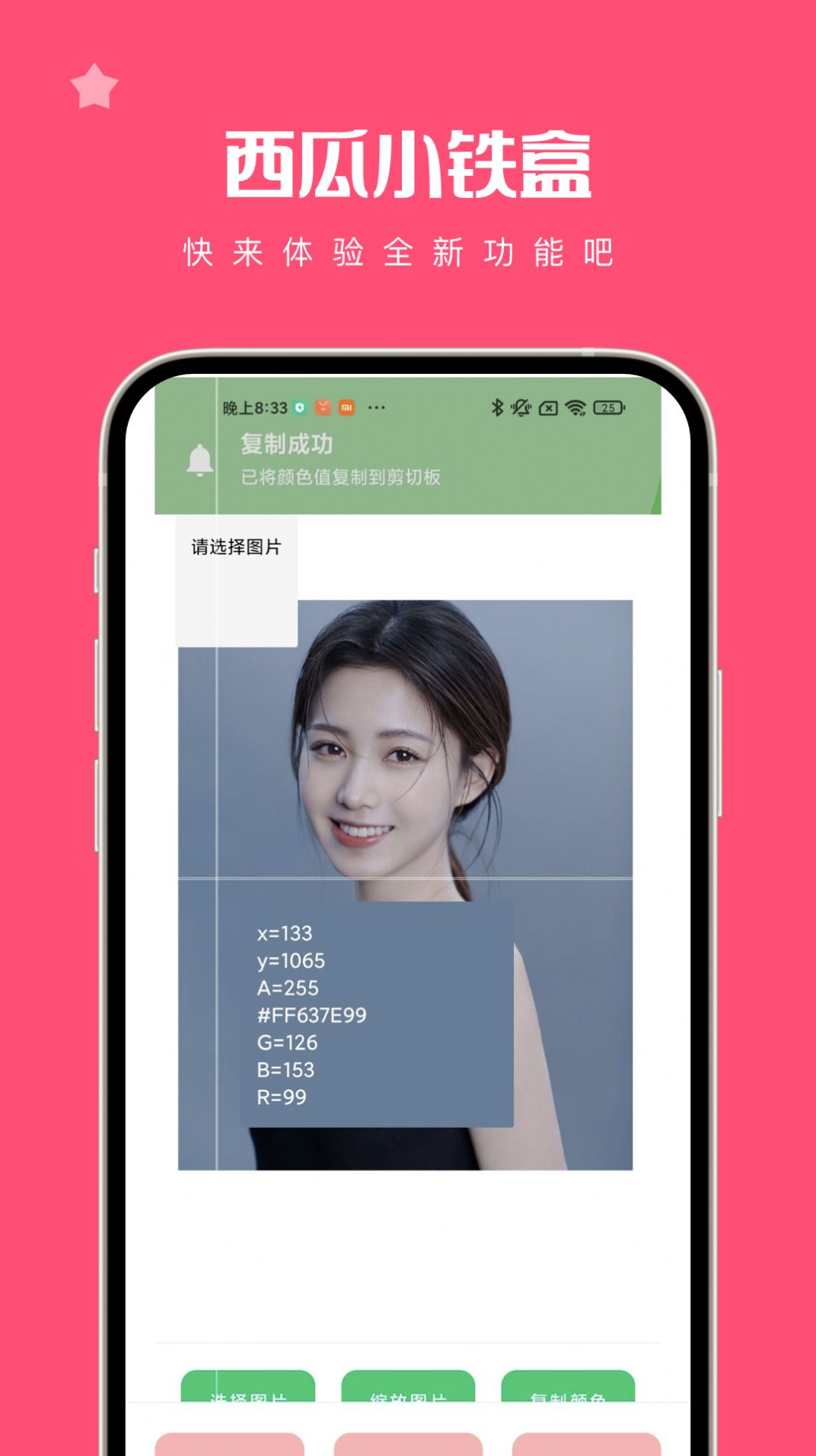 西瓜小铁盒工具箱手机版图3