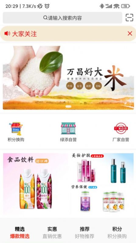 绿添电商平台 图2
