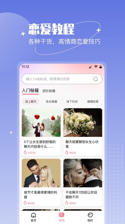 恋语助手软件 图1