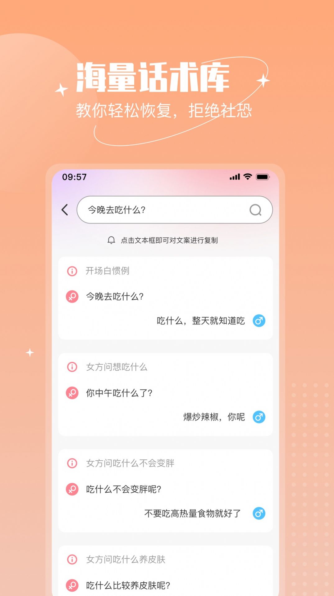 恋语助手软件 图3