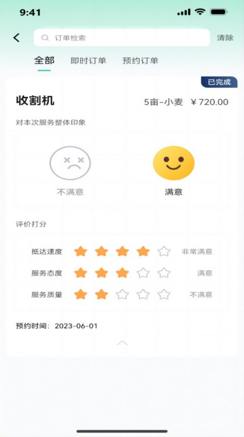 聚收获 图1