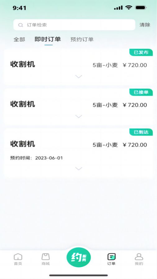 聚收获 图2