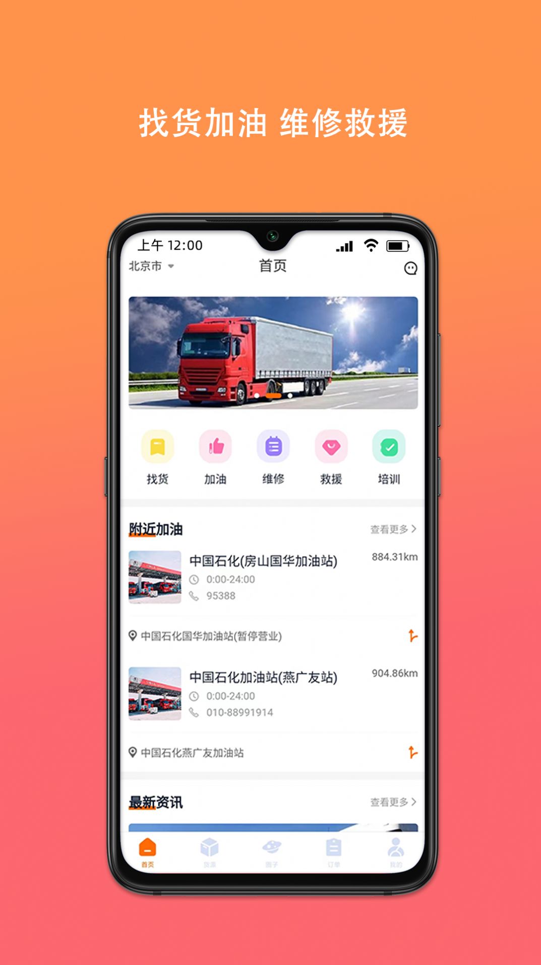 百旺货运司机端软件 图1