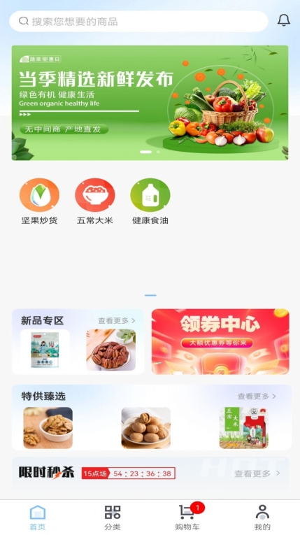 兴农易买 图3