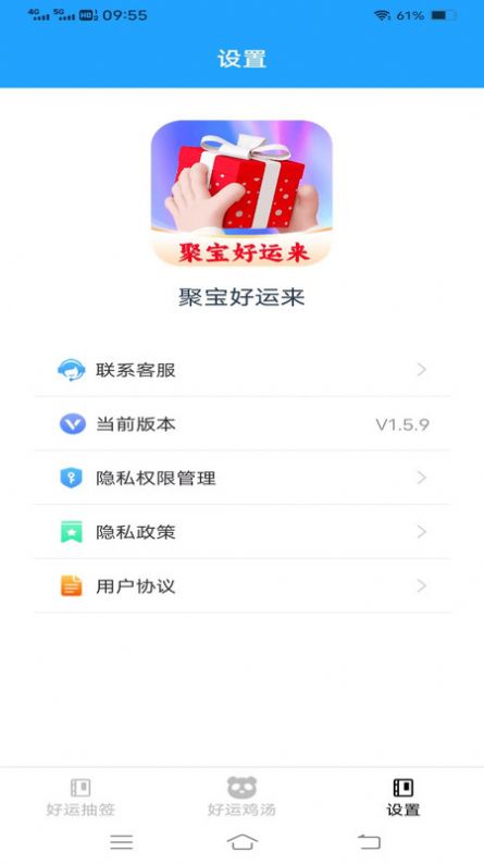 聚宝好运来软件 图1