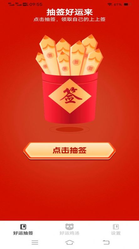 聚宝好运来软件 图2