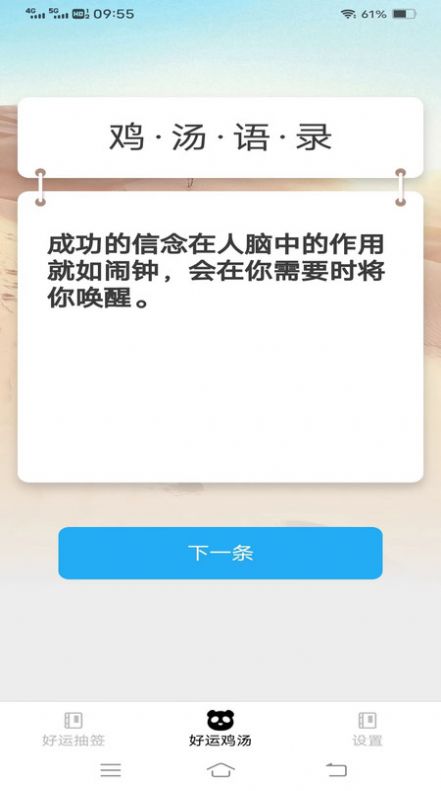 聚宝好运来软件 图3