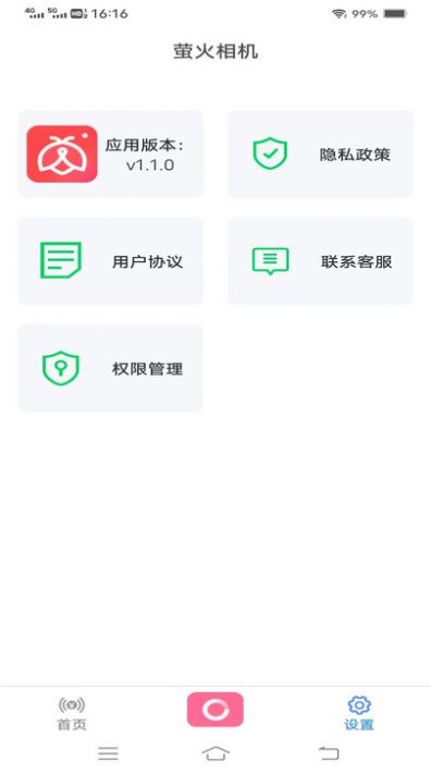 萤火相机手机版图3