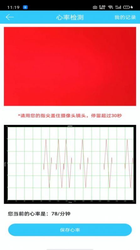 听力心率检测记录仪手机版图1