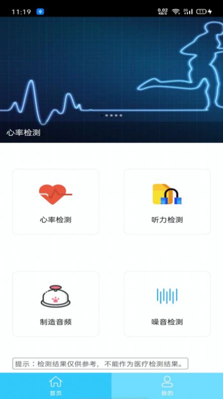 听力心率检测记录仪手机版图3